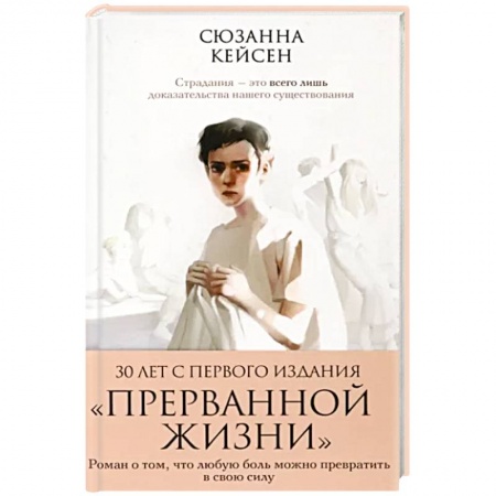 Зарубежная современная проза, книга Прерванная жизнь купить по низкой цене