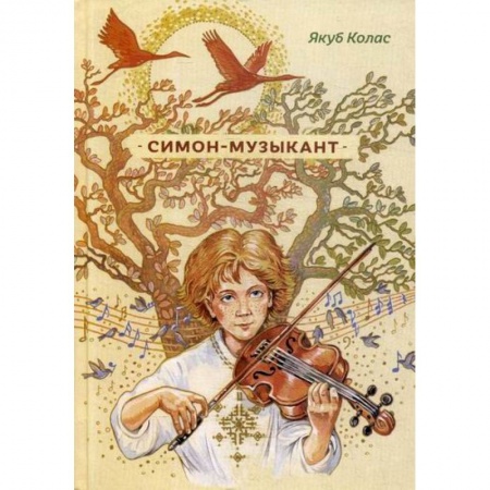 Русская поэзия, книга Симон-музыкант купить по низкой цене