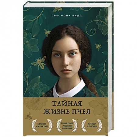 Книги, книга Тайная жизнь пчел купить по низкой цене
