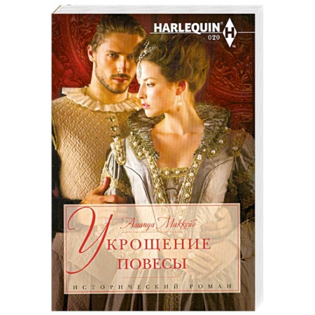 Книги, книга Укрощение повесы купить по низкой цене