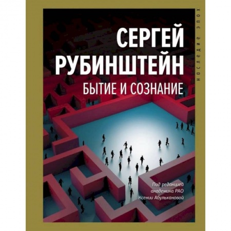 Психология личности, книга Бытие и сознание купить по низкой цене