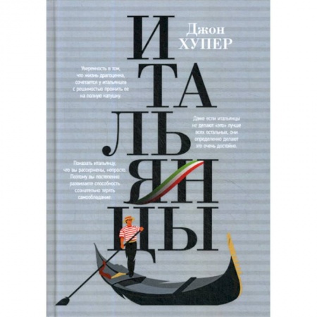 Науки о Земле, книга Итальянцы купить по низкой цене