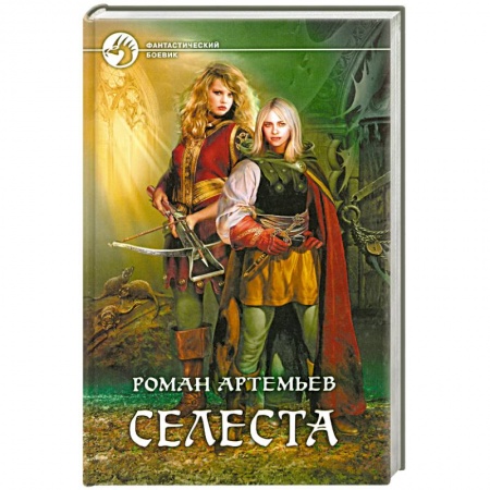 Книги, книга Селеста купить по низкой цене