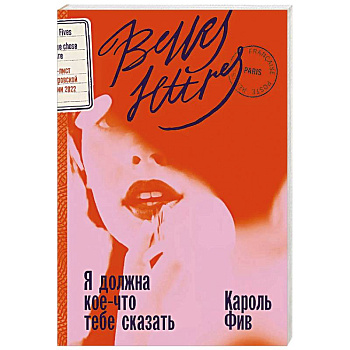 Я должна кое-что тебе сказать Я должна кое-что тебе сказать