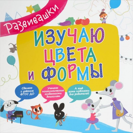 Книги, книга Изучаю цвета и формы купить по низкой цене