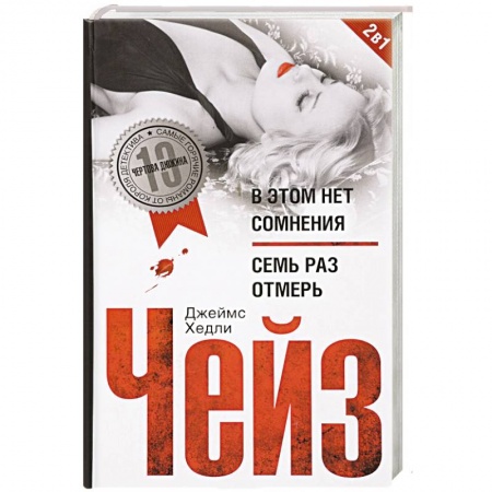 Книги, книга В этом нет сомнения. Семь раз отмерь купить по низкой цене
