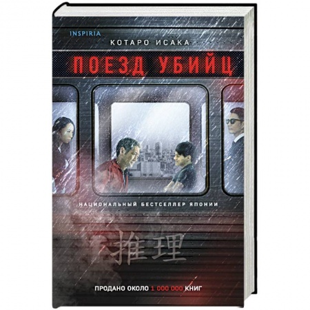 Зарубежный детектив, книга Поезд убийц купить по низкой цене