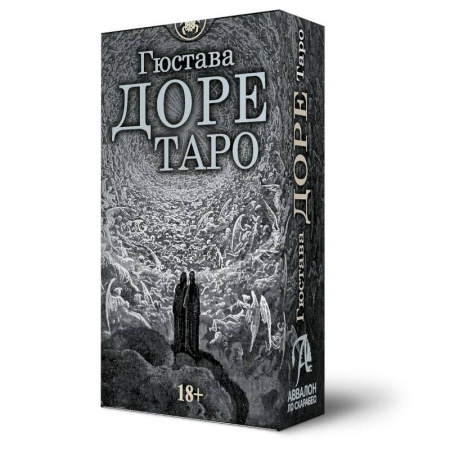 Гадание по картам Таро, книга Таро Гюстава Доре, 78 карт купить по низкой цене