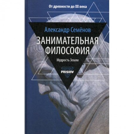Прикладная философия, книга Занимательная философия купить по низкой цене