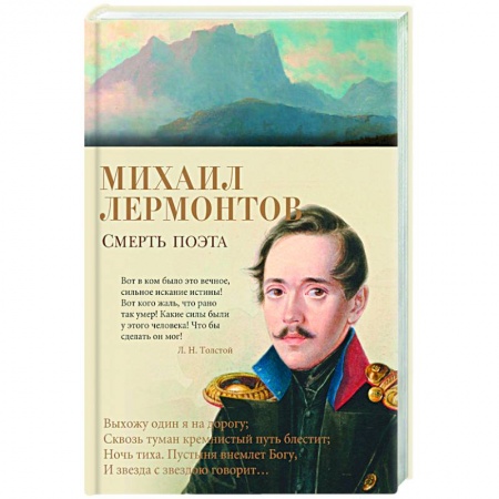 Русская поэзия, книга Смерть поэта купить по низкой цене