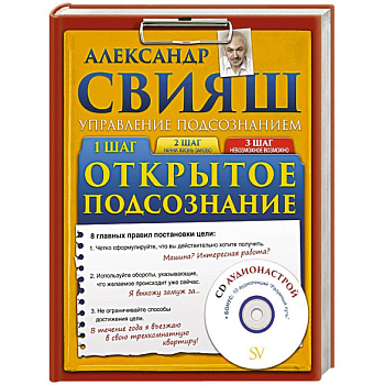 Открытое подсознание