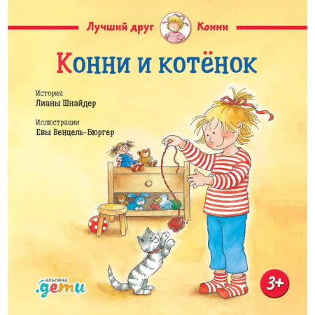 Повести и рассказы о детях, книга Конни и котенок купить по низкой цене