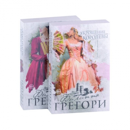 Историческая зарубежная проза, книга Укрощение королевы, Последняя из рода Тюдор купить по низкой цене
