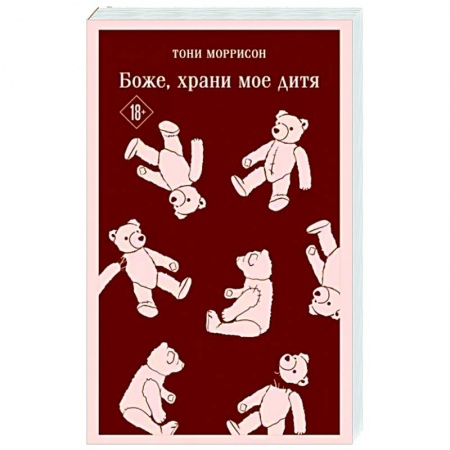 Зарубежная современная проза, книга Боже, храни мое дитя купить по низкой цене