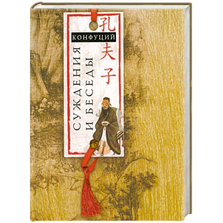 Книги, книга Суждения и беседы купить по низкой цене