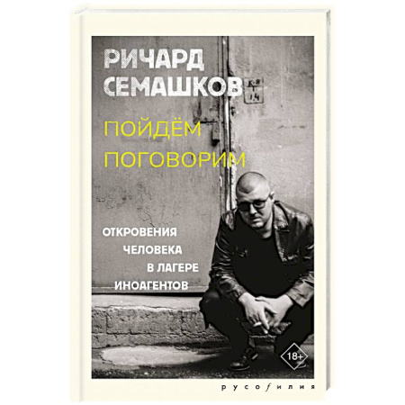 Мемуары, биографии деятелей культуры, искусства, книга Пойдём поговорим купить по низкой цене