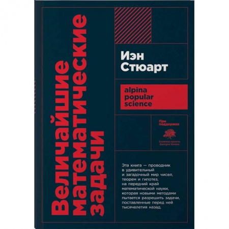 Математика, книга Величайшие математические задачи купить по низкой цене