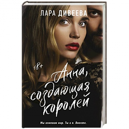 Боевая фантастика, книга Анна, создающая королей купить по низкой цене