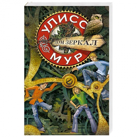 Книги, книга Дом зеркал купить по низкой цене