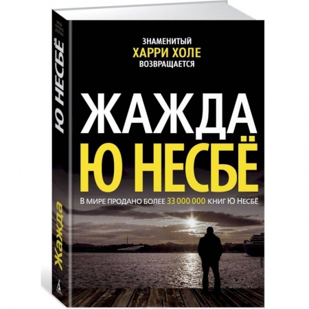 Зарубежный детектив, книга Жажда купить по низкой цене