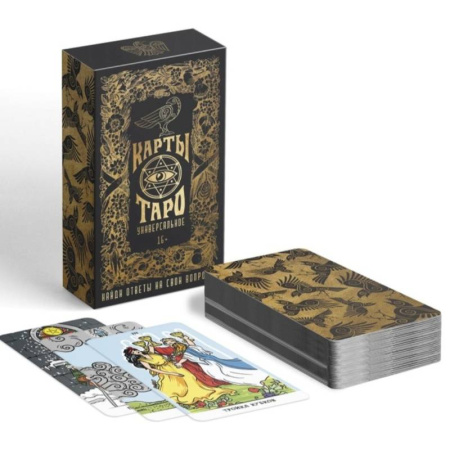 Гадание по картам Таро, книга Карты Таро Универсальные купить по низкой цене