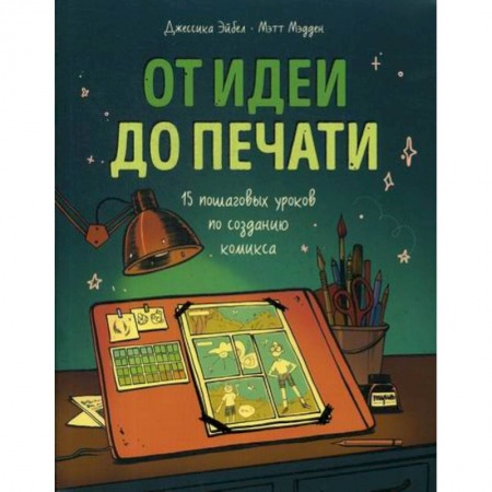 История и теория литературы, книга От идеи до печати купить по низкой цене