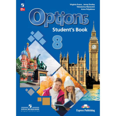 Английский язык, книга Английский язык. Второй иностранный язык. 8 класс. Учебник купить по низкой цене