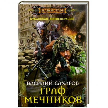 Книги, книга Граф Мечников купить по низкой цене
