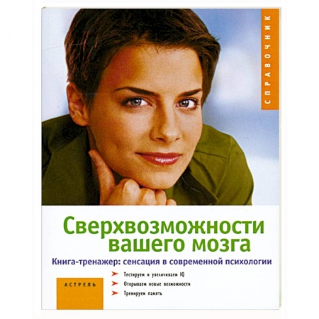 Книги, книга Сверхвозможности вашего мозга купить по низкой цене
