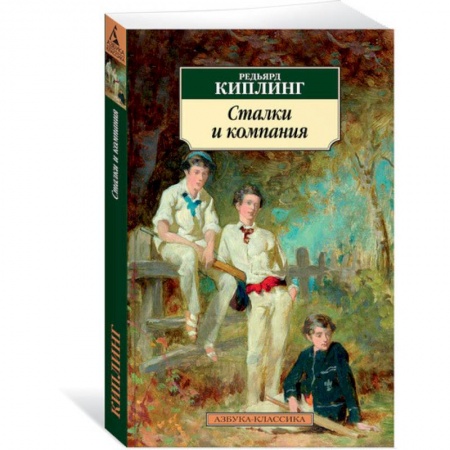 Зарубежная современная проза, книга Сталки и компания купить по низкой цене