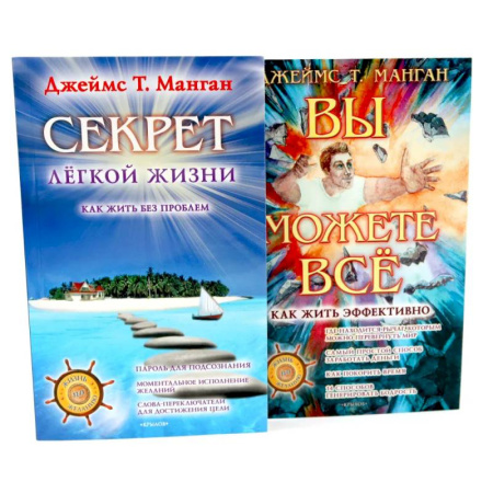 Психодиагностика, книга Секрет легкой жизни. Вы можете все. Комплект из 2-х книг купить по низкой цене