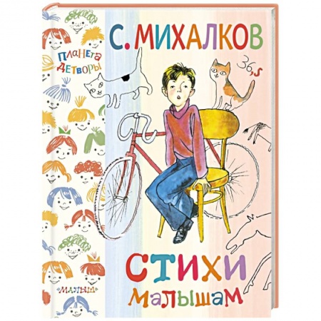 Книги, книга Стихи малышам купить по низкой цене