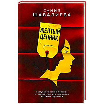 Желтый ценник Желтый ценник