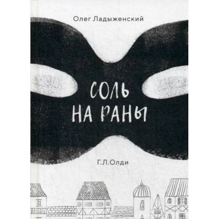 Русская поэзия, книга Соль на раны купить по низкой цене