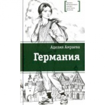 Книги, книга Германия купить по низкой цене