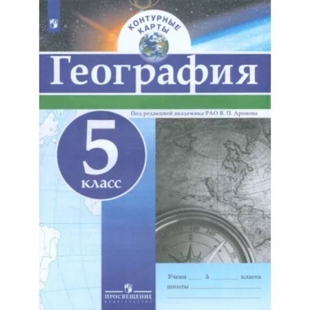 География, книга География. 5 класс. Контурные карты. ФГОС купить по низкой цене