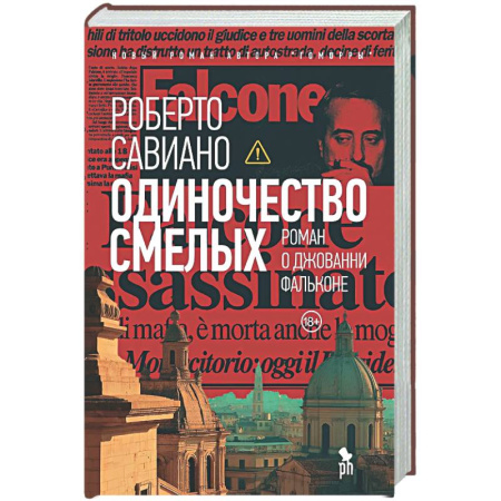 Зарубежная современная проза, книга Одиночество смелых купить по низкой цене