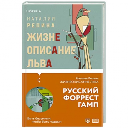 Русская современная проза, книга Жизнеописание Льва купить по низкой цене