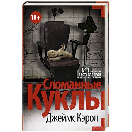 Зарубежный детектив, книга Сломанные куклы купить по низкой цене