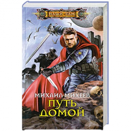Книги, книга Путь домой купить по низкой цене
