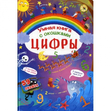 Обучение счету. Математика, книга Цифры купить по низкой цене