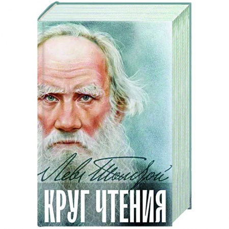 Избранные философские труды и речи, книга Круг чтения купить по низкой цене