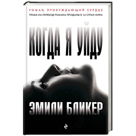 Зарубежная поэзия, книга Когда я уйду купить по низкой цене