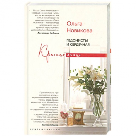Книги, книга Гедонисты и сердечная купить по низкой цене