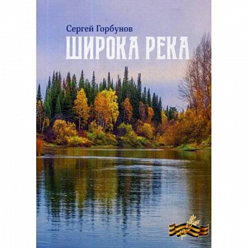 Широка река