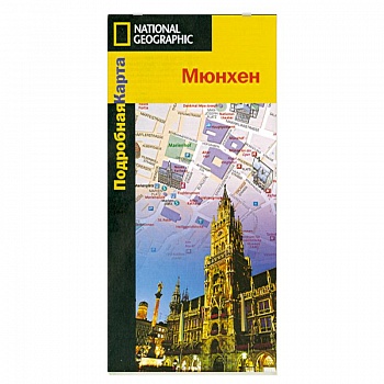 Подробная карта. Мюнхен