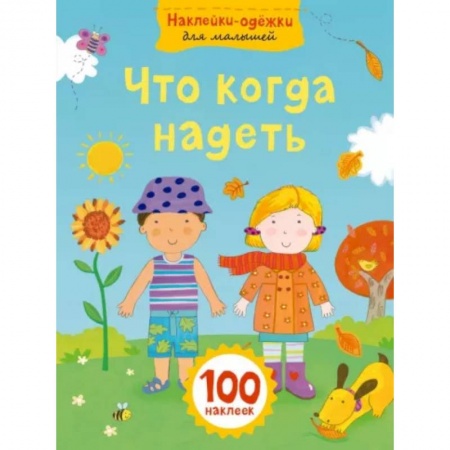 Кроссворды, головоломки, комиксы, книга Что когда надеть купить по низкой цене