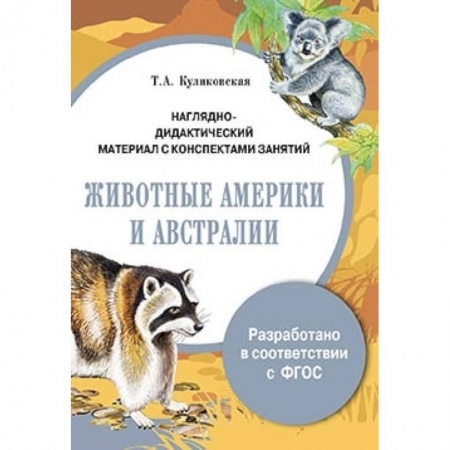 Книги, книга Папка. Животные Америки и Австралии купить по низкой цене