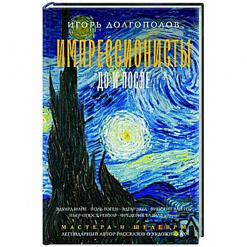 Импрессионисты: до и после