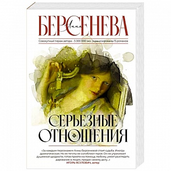 Серьезные отношения